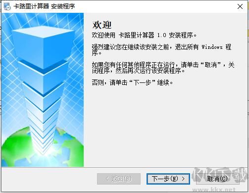 卡路里計(jì)算器 PC 版 v2.0 綠色版