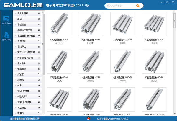 上隆電子樣本及3D模型 v2022官方版