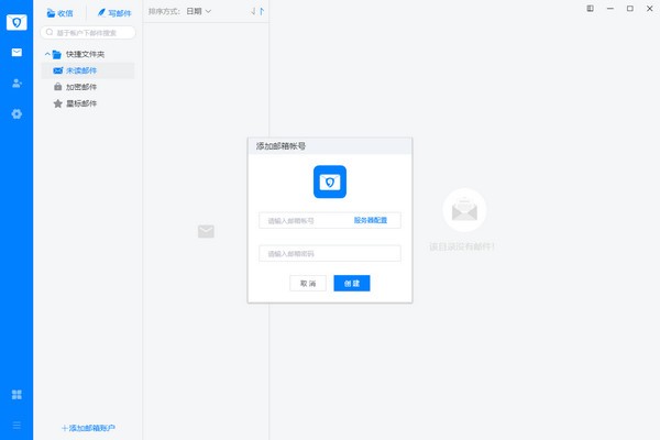 SMail安全郵件官方版 v2.6.3.20