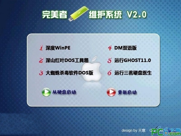 完美者系統(tǒng)維護(hù) v10.2 清爽版