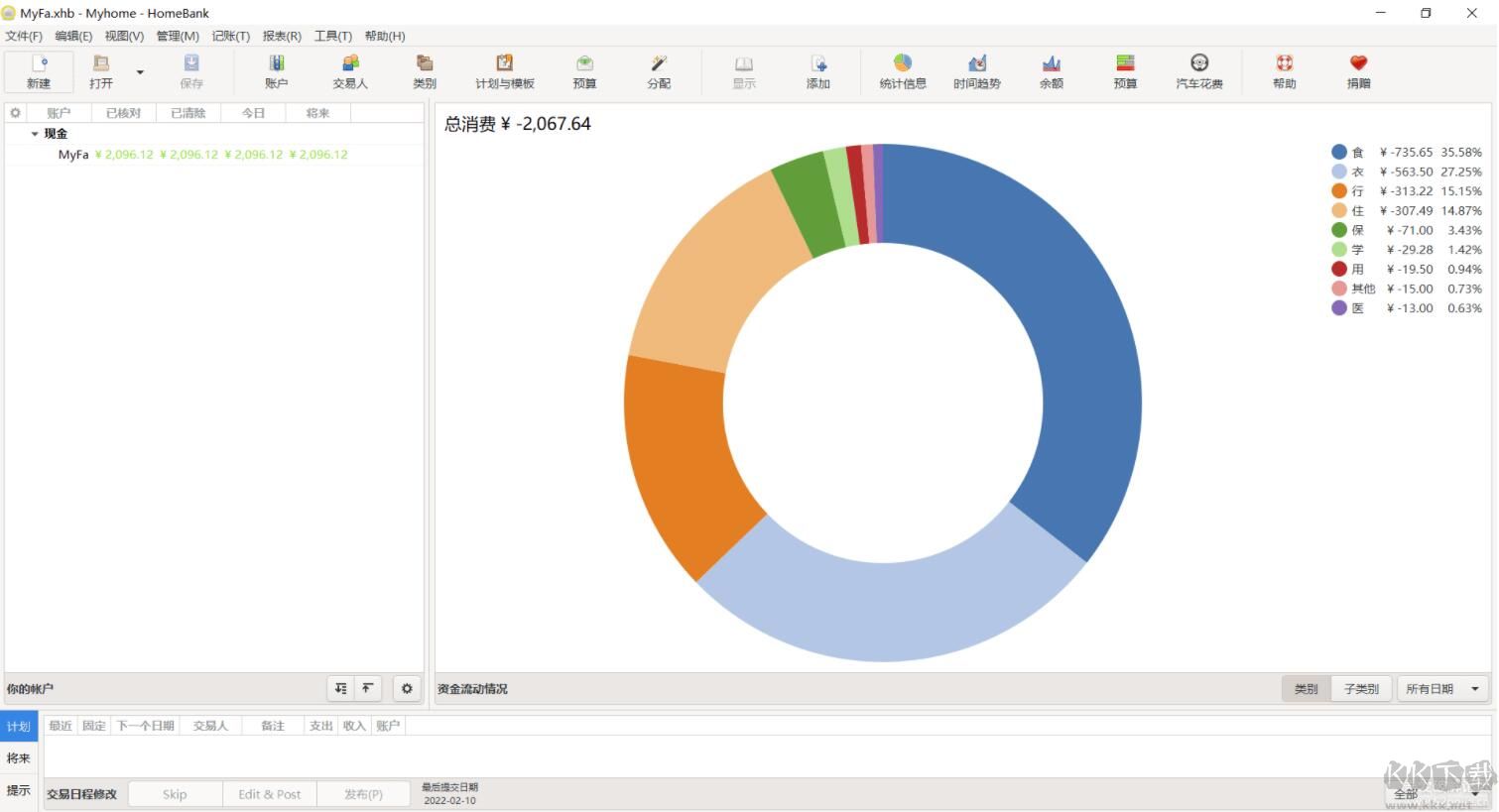 HomeBank v5.5.4中文免費版家庭記賬軟件