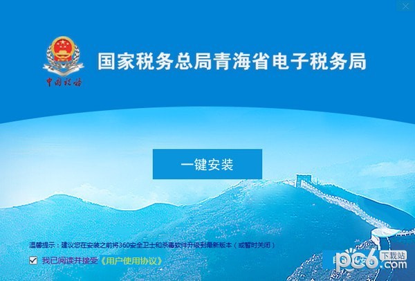 青海省電子稅務(wù)局 v1.1.2 官方版 PC 版