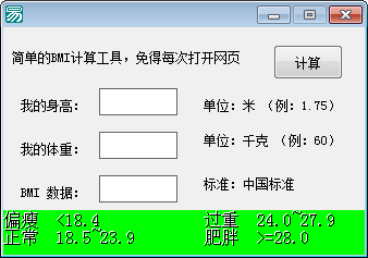 綠色免安裝版 BMI 指數(shù)計(jì)算器