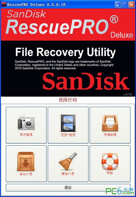 RescuePRO v5.2.4.7 免費(fèi)中文版本