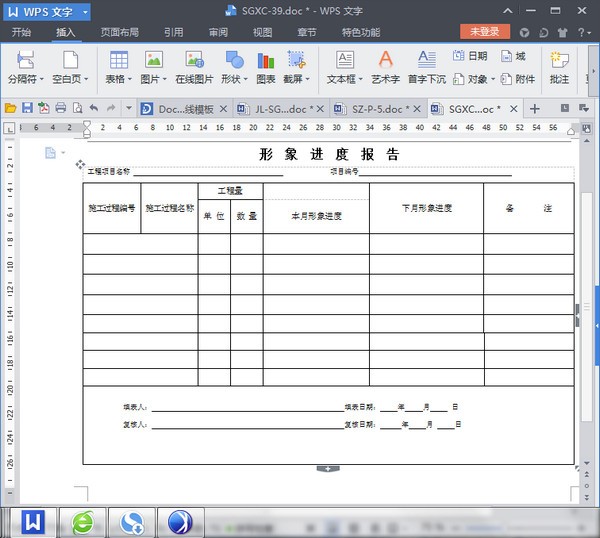 形象進度報告（Word版）