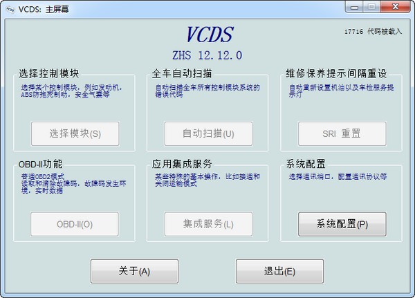 VCDS v12.12.3 中文綠色版