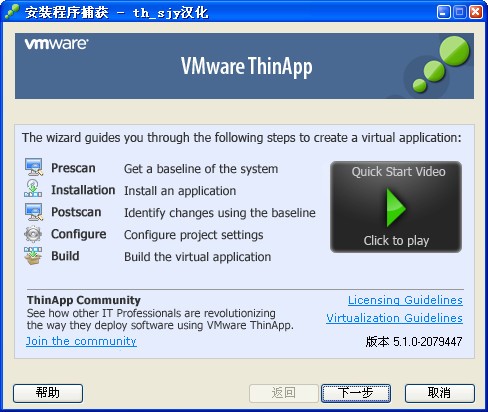 VMware ThinApp v5.2.1 中文綠色版