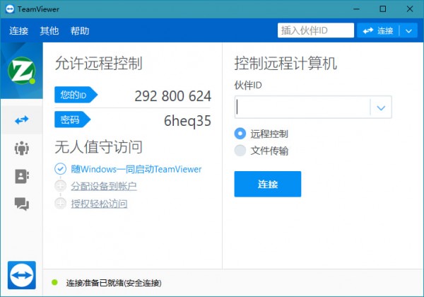 TeamViewer 13 綠色版 v13.2.14327 破解下載