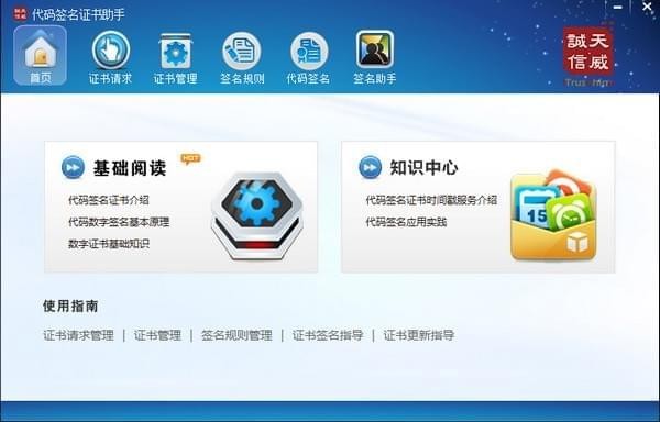 代碼簽名證書助手 2.0正式版