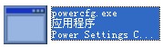 powercfg.exe 官方版 v1.0