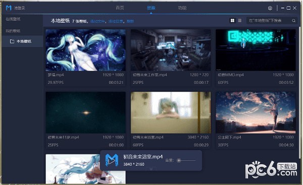 造物主視頻桌面 官方版 v2.0.1.6