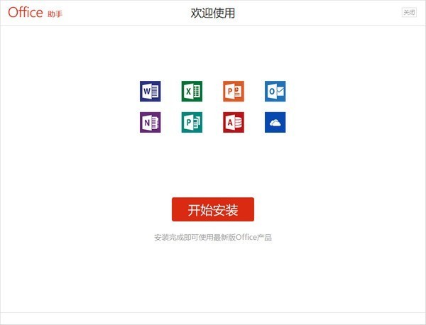 Office助手 2022 PC版