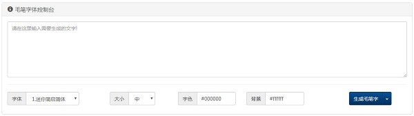 免安裝綠色毛筆字生成器
