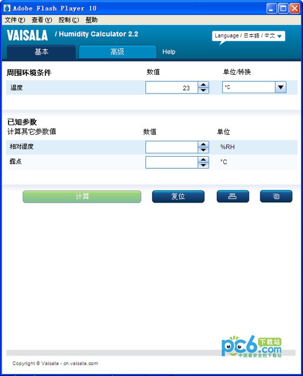 濕度計(jì)算器 v2.4 中文版