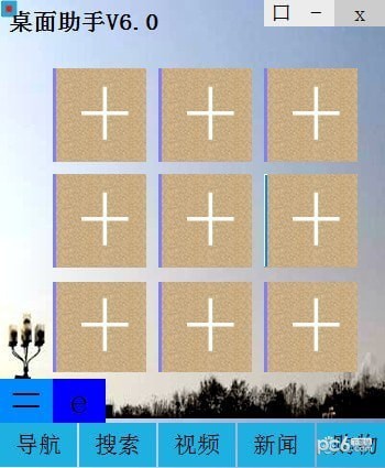 HGJL桌面助手 v17.3 免費綠色版