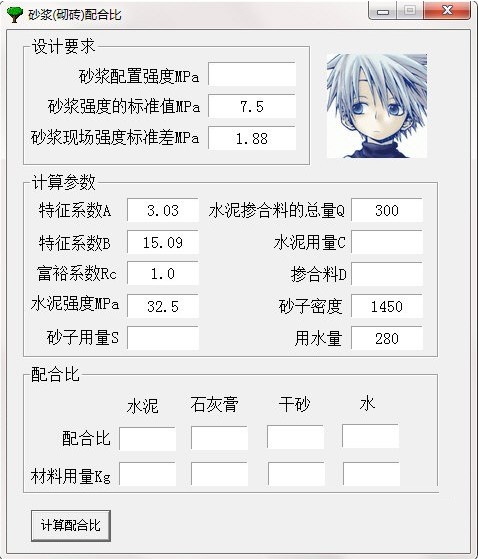 綠色免安裝版砂漿配合比計(jì)算軟件