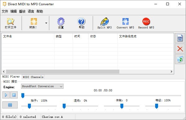 Direct MIDI轉(zhuǎn)MP3轉(zhuǎn)換器 v7.3 中文免費版