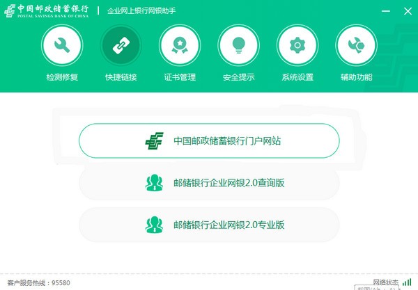 中國(guó)郵政儲(chǔ)蓄銀行官網(wǎng)助手 v2.3.0.0 正式版