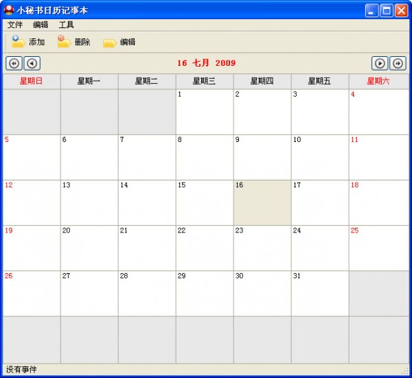 綠色版小秘書日歷記事本