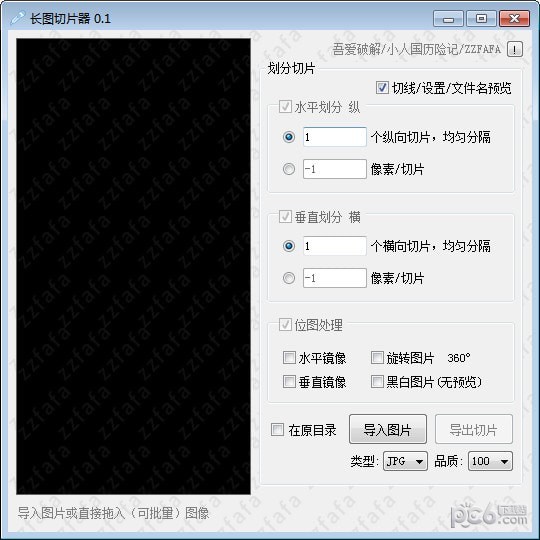 【長圖分割工具】免費(fèi)綠色版