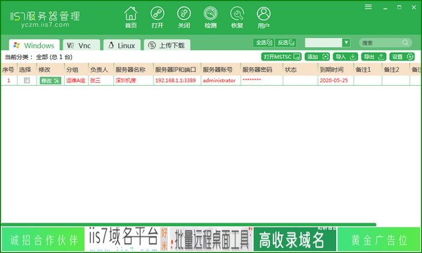 IIS7服務(wù)器管理官方版 v2.2.2