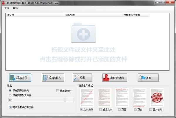PDF水印添加工具 v2.4 免費(fèi)版