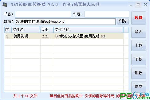 TXT轉(zhuǎn)EPUB轉(zhuǎn)換工具 v2.3 免費(fèi)綠色版