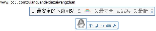 QQ輸入法 v5.4 官方PC版
