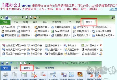 慧辦公 v17.1 免激活破解版