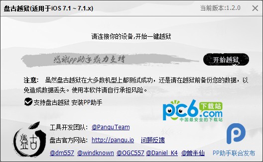 iOS 7.1.1 Pangu越獄工具