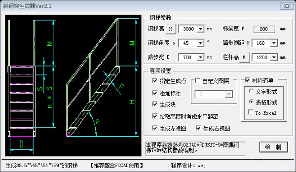 斜鋼梯生成器 v2.1 綠色版