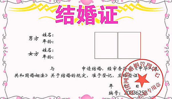 在線制作網(wǎng)絡(luò)結(jié)婚證 v2021 免費(fèi)版