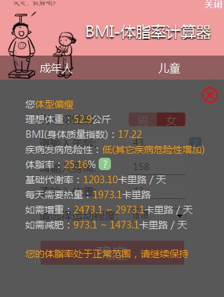 BMI與體脂率計(jì)算器 v2.0.3 綠色版
