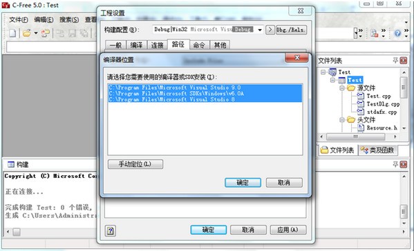 C-Free 5.0 中文版