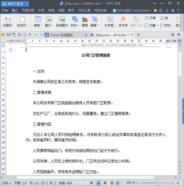 2022年門衛(wèi)管理制度更新