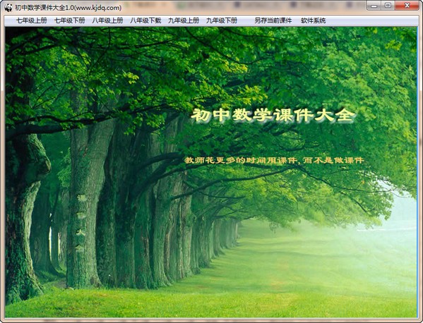 初中數(shù)學(xué)課件免費合集
