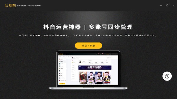 抖幫幫 v1.5.9 版