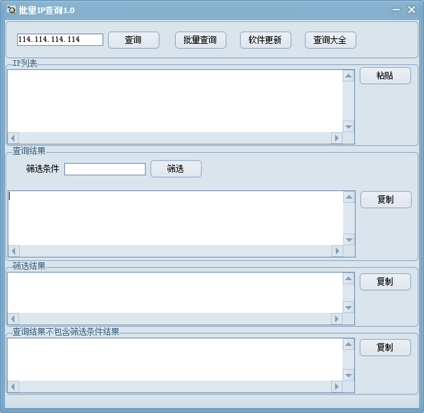 批量IP查詢 綠色版 v2.0