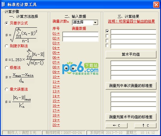 綠色標準差計算器免安裝版
