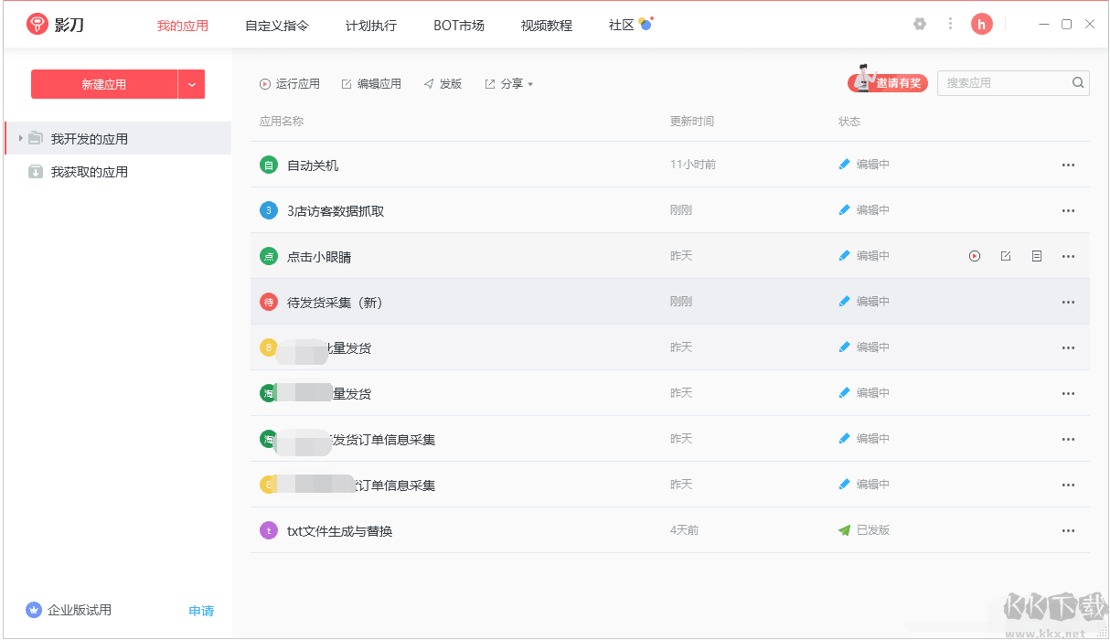 影刀RPA流程自動化軟件 v4.9.14 免費版