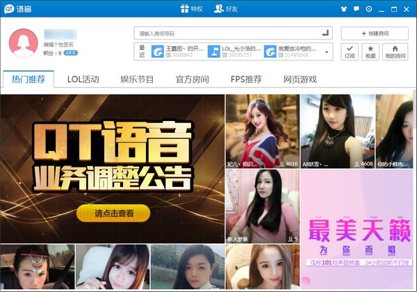 QT語(yǔ)音 v4.6.80 官方版 PC端