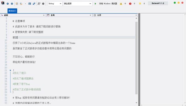 Ee Java 1.1.0 免費(fèi)版