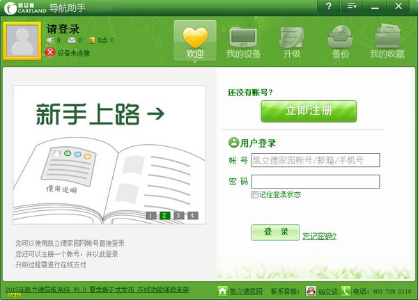 凱立德導航升級助手 2022版官方發(fā)布