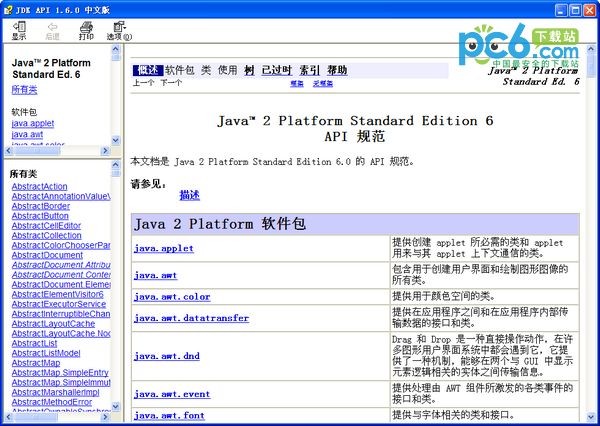 JAVA API使用指南 v1.6.0中文版