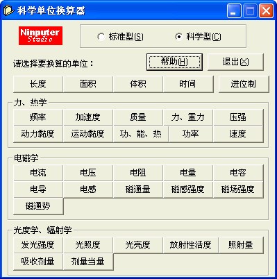 萬能單位轉換器 v2.0 綠色版