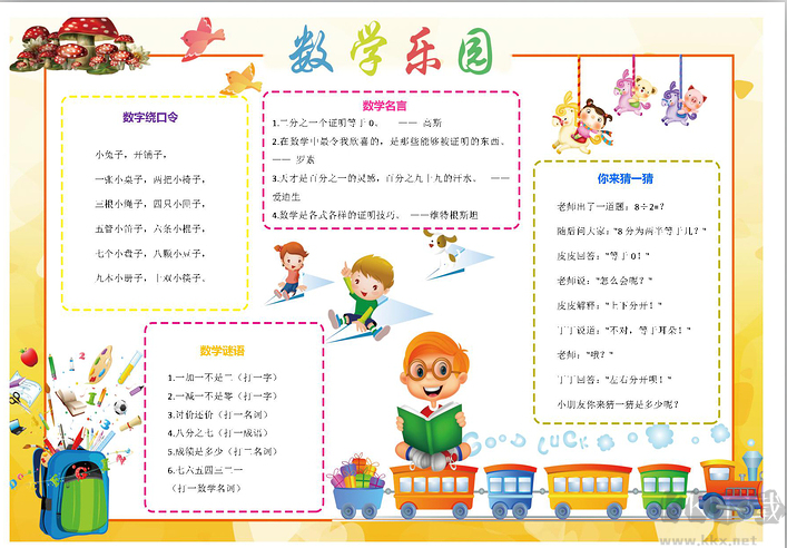 免費(fèi)可編輯校園手抄報(bào)模板