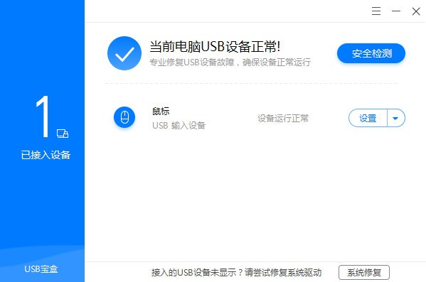 USB寶盒 4.0.16.43 官方版