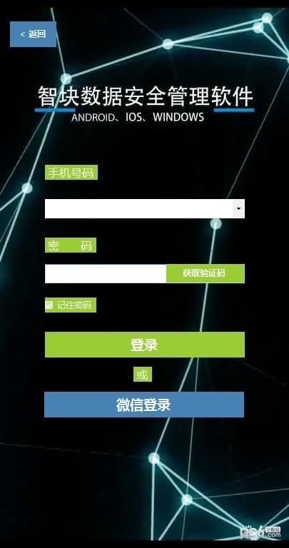 智塊 v2.1.2 官方版