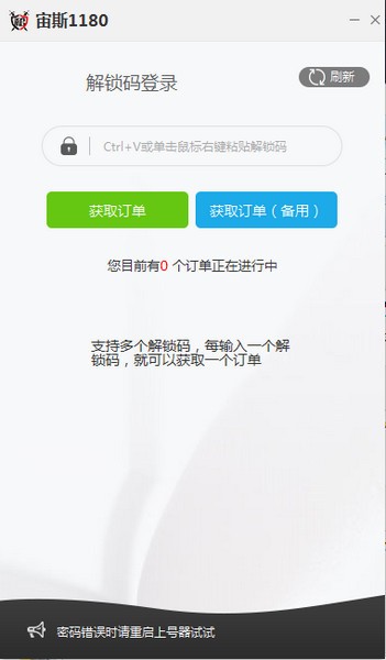 天天租號器 v1222 官方版