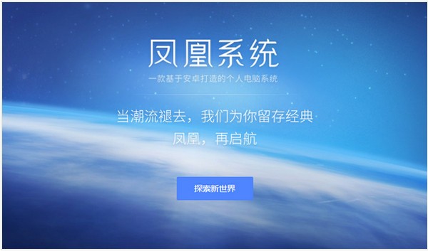 鳳凰系統(tǒng) v3.0.8 官方版